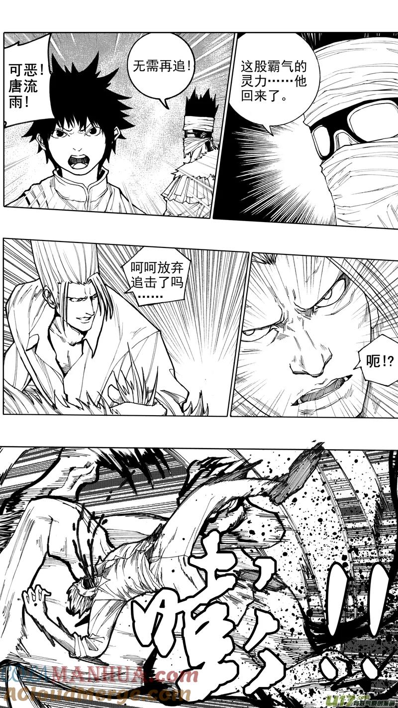 《镇魂街》第十一章 四方真如 第12页
