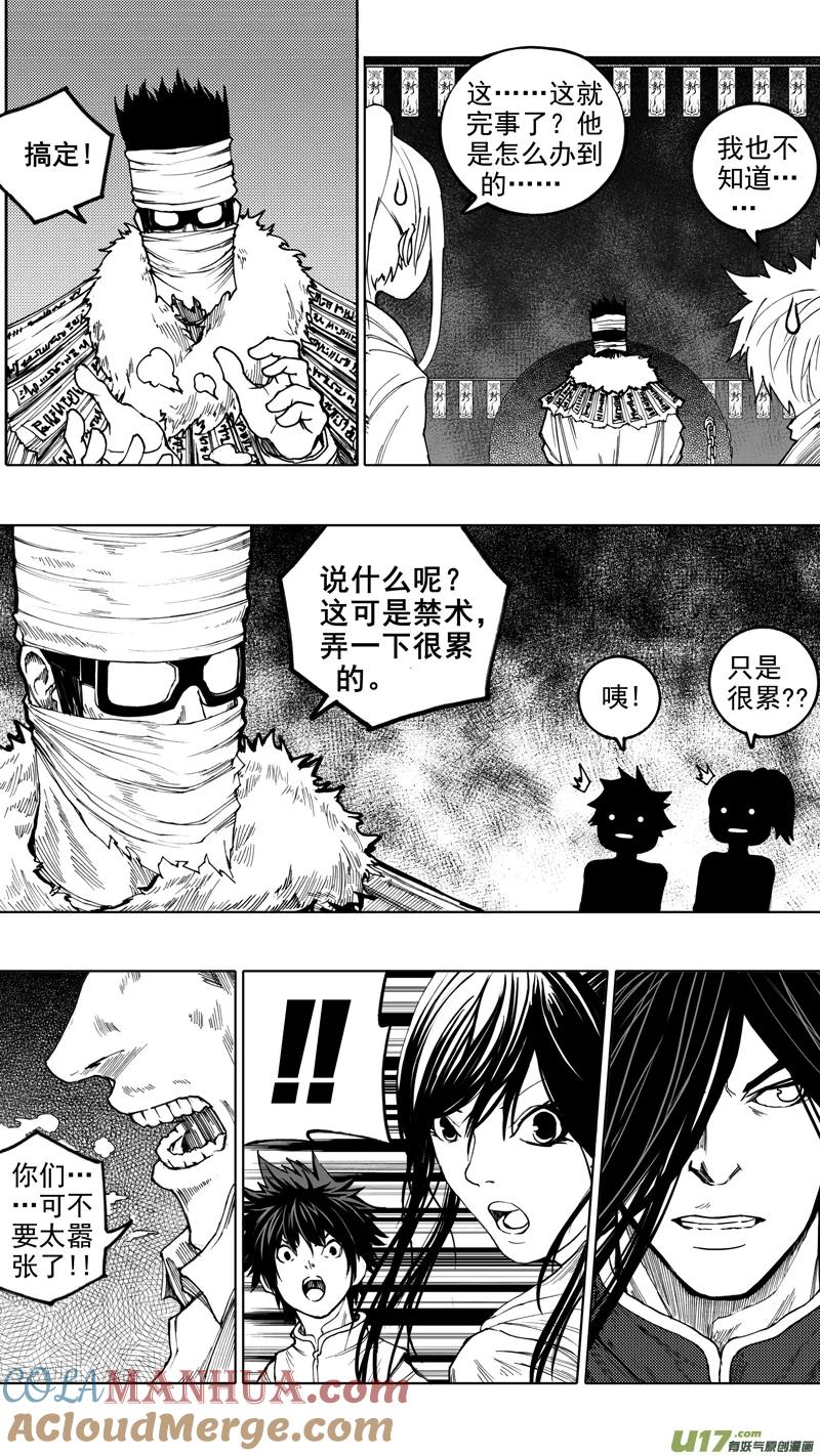 《镇魂街》第十一章 四方真如 第10页