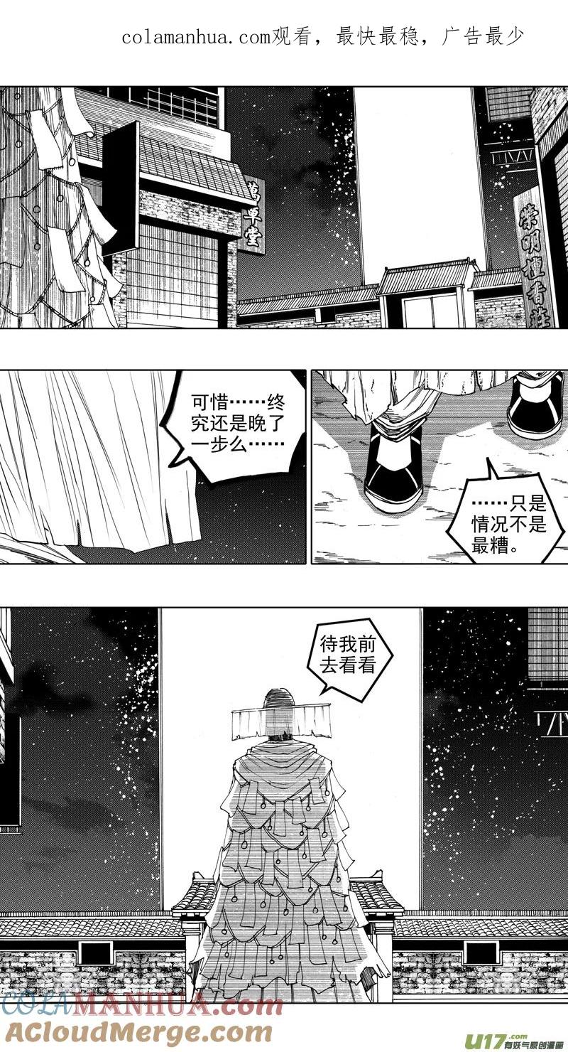 《镇魂街》第十一章 四方真如 第1页