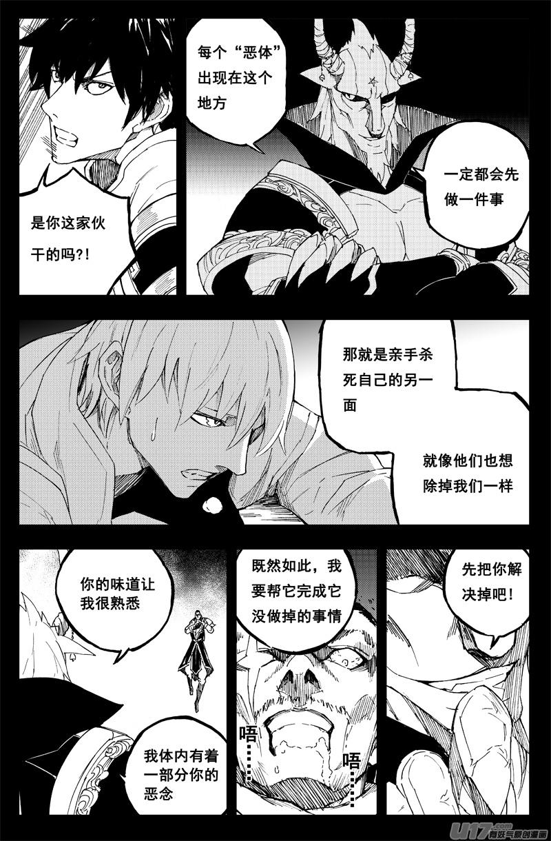 《镇魂街》一百四十 笼与兽 第2页