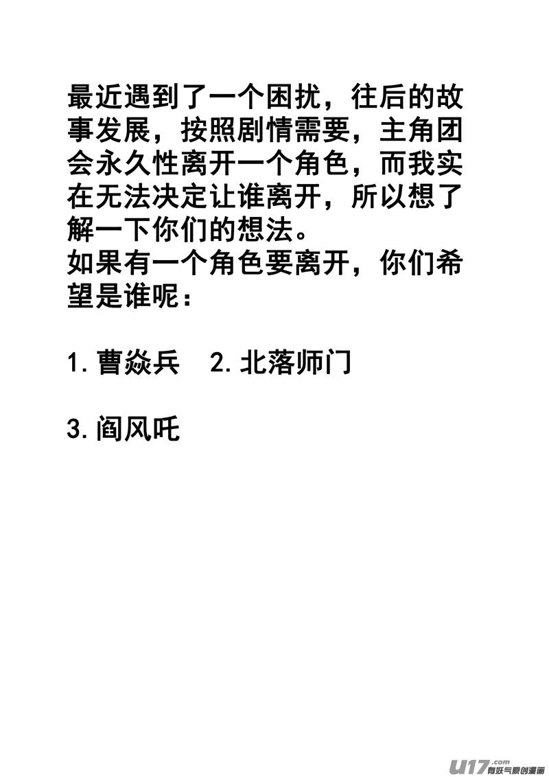 《镇魂街》一百四十 笼与兽 第18页