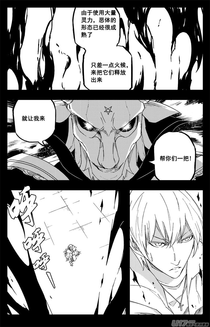 《镇魂街》一百四十 笼与兽 第16页