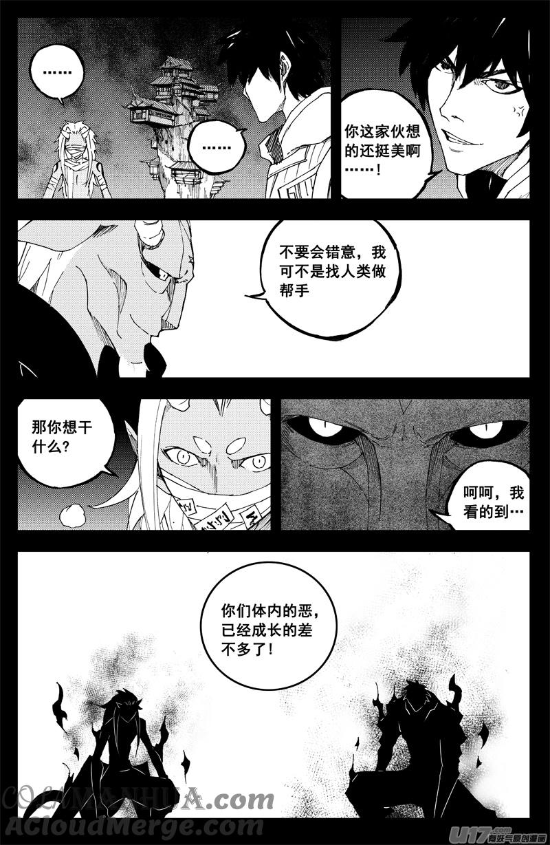 《镇魂街》一百四十 笼与兽 第13页