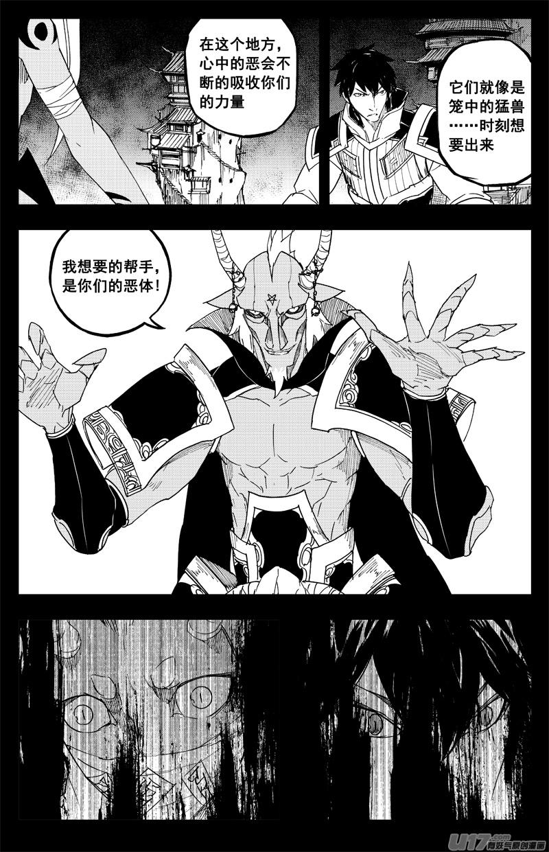 《镇魂街》一百四十 笼与兽 第14页