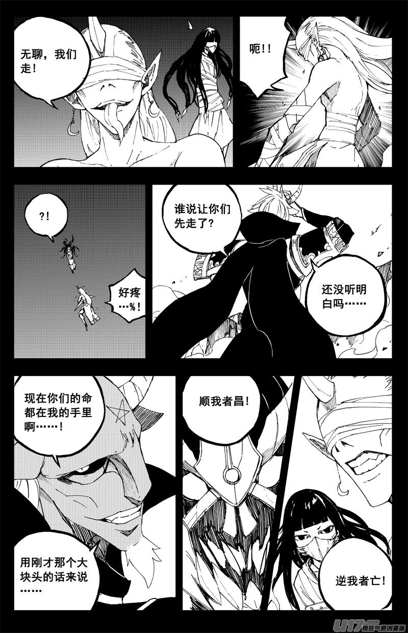《镇魂街》一百四十一 它是谁 第10页