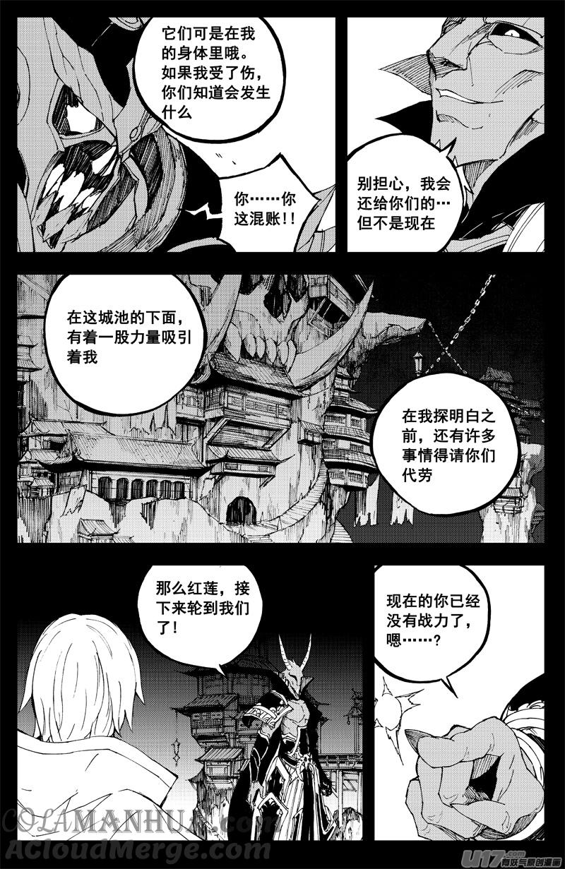 《镇魂街》一百四十一 它是谁 第7页