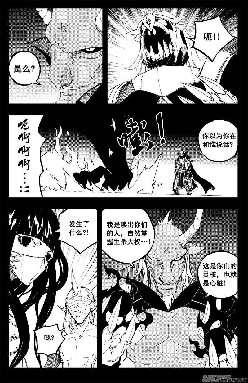 《镇魂街》一百四十一 它是谁 第6页