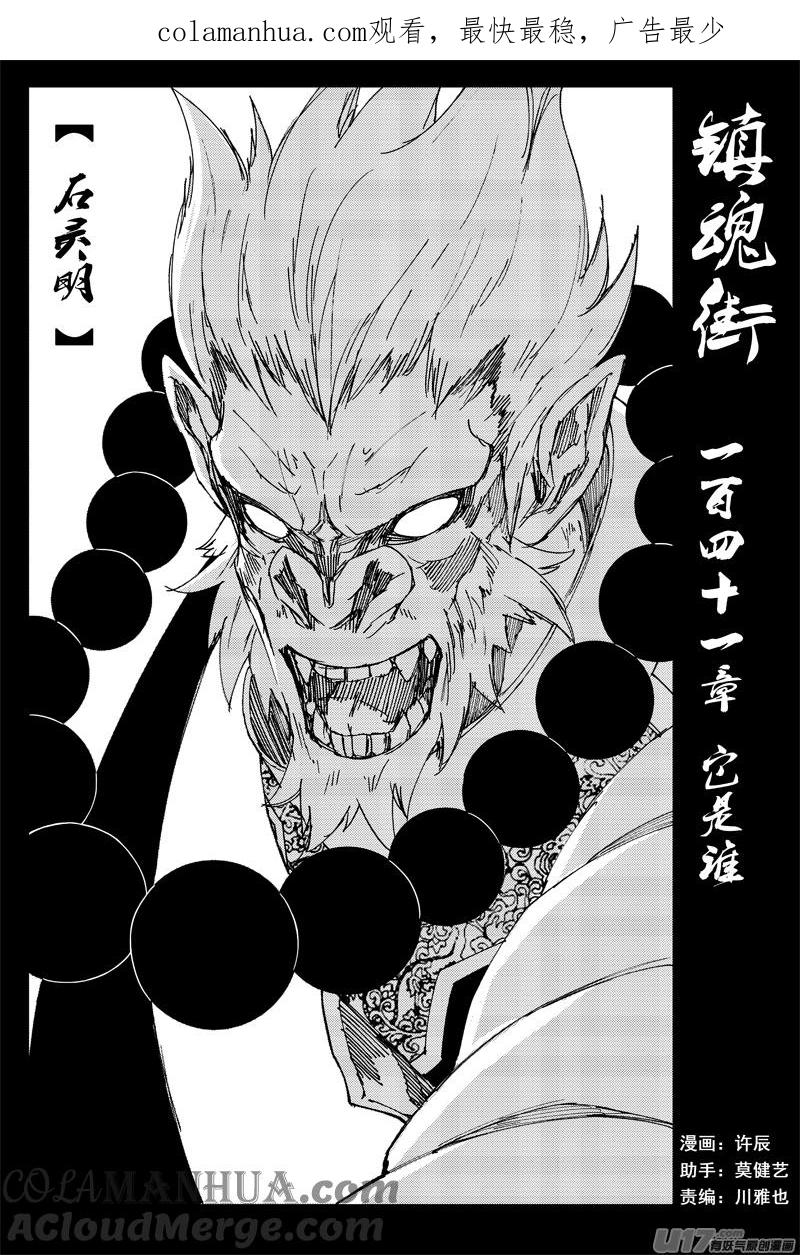 《镇魂街》一百四十一 它是谁 第1页