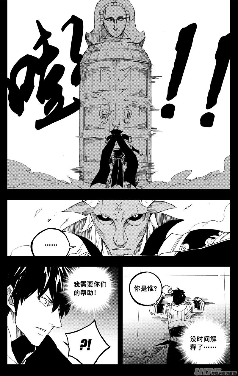 《镇魂街》一百四十一 它是谁 第14页
