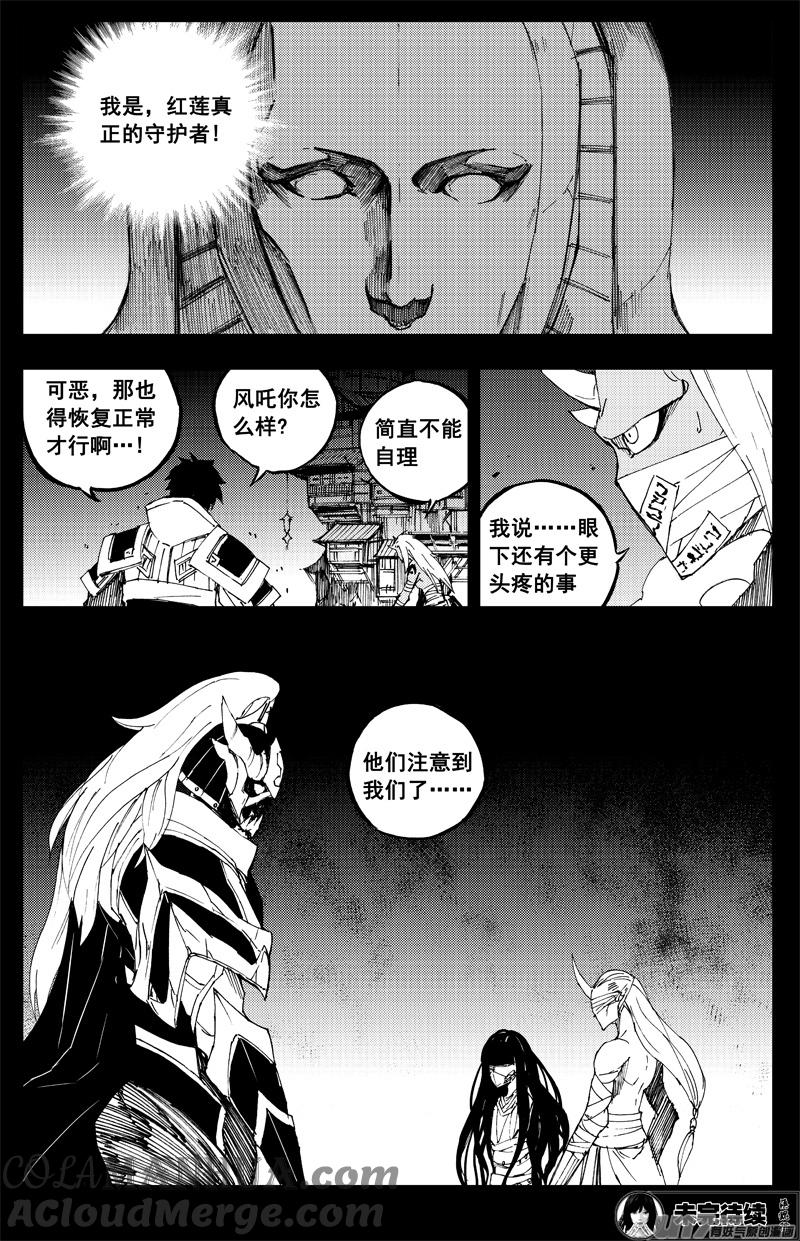 《镇魂街》一百四十一 它是谁 第15页