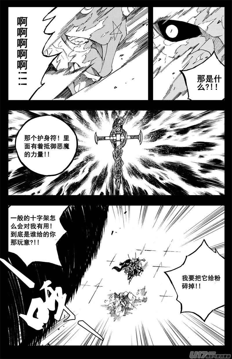 《镇魂街》一百四十一 它是谁 第12页