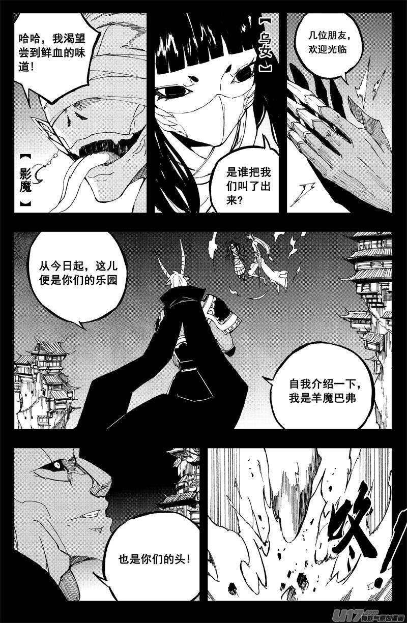 《镇魂街》一百四十一 它是谁 第4页