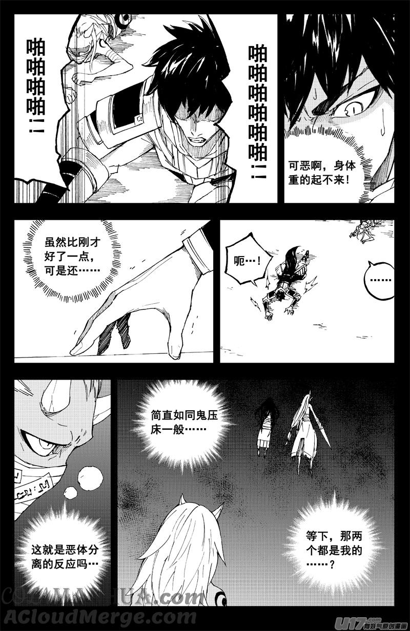 《镇魂街》一百四十一 它是谁 第9页