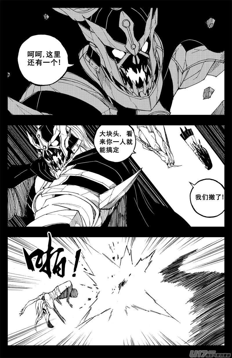 《镇魂街》一百四十二 头与尾 第16页