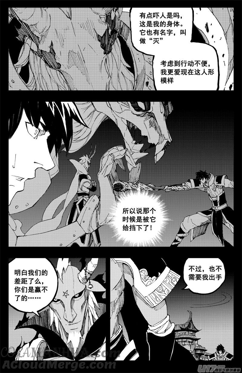《镇魂街》一百四十二 头与尾 第7页