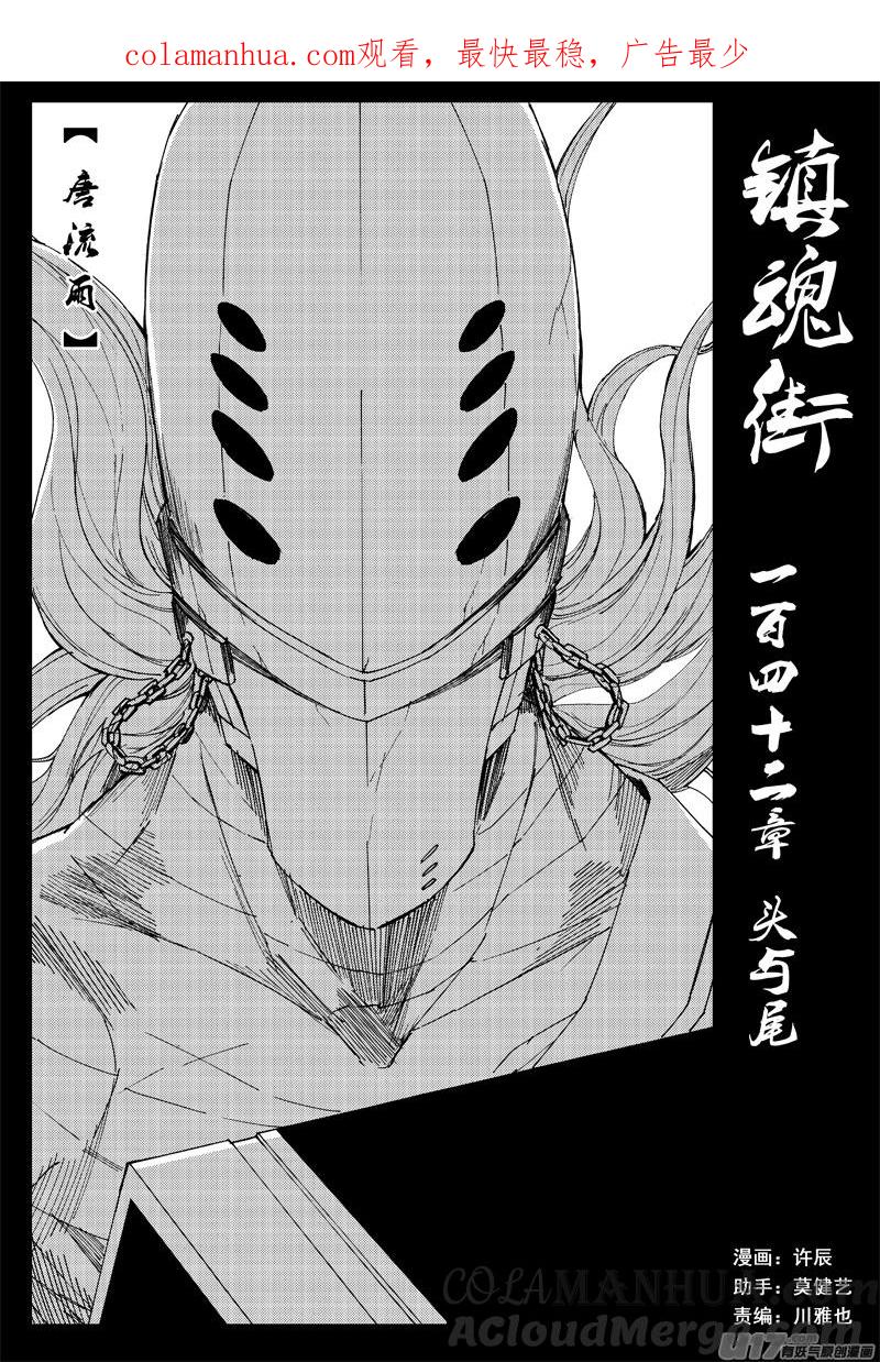 《镇魂街》一百四十二 头与尾 第1页