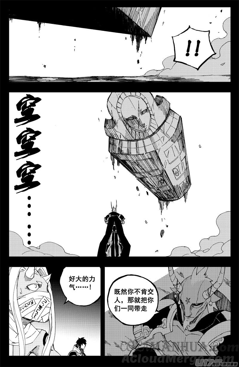 《镇魂街》一百四十二 头与尾 第5页