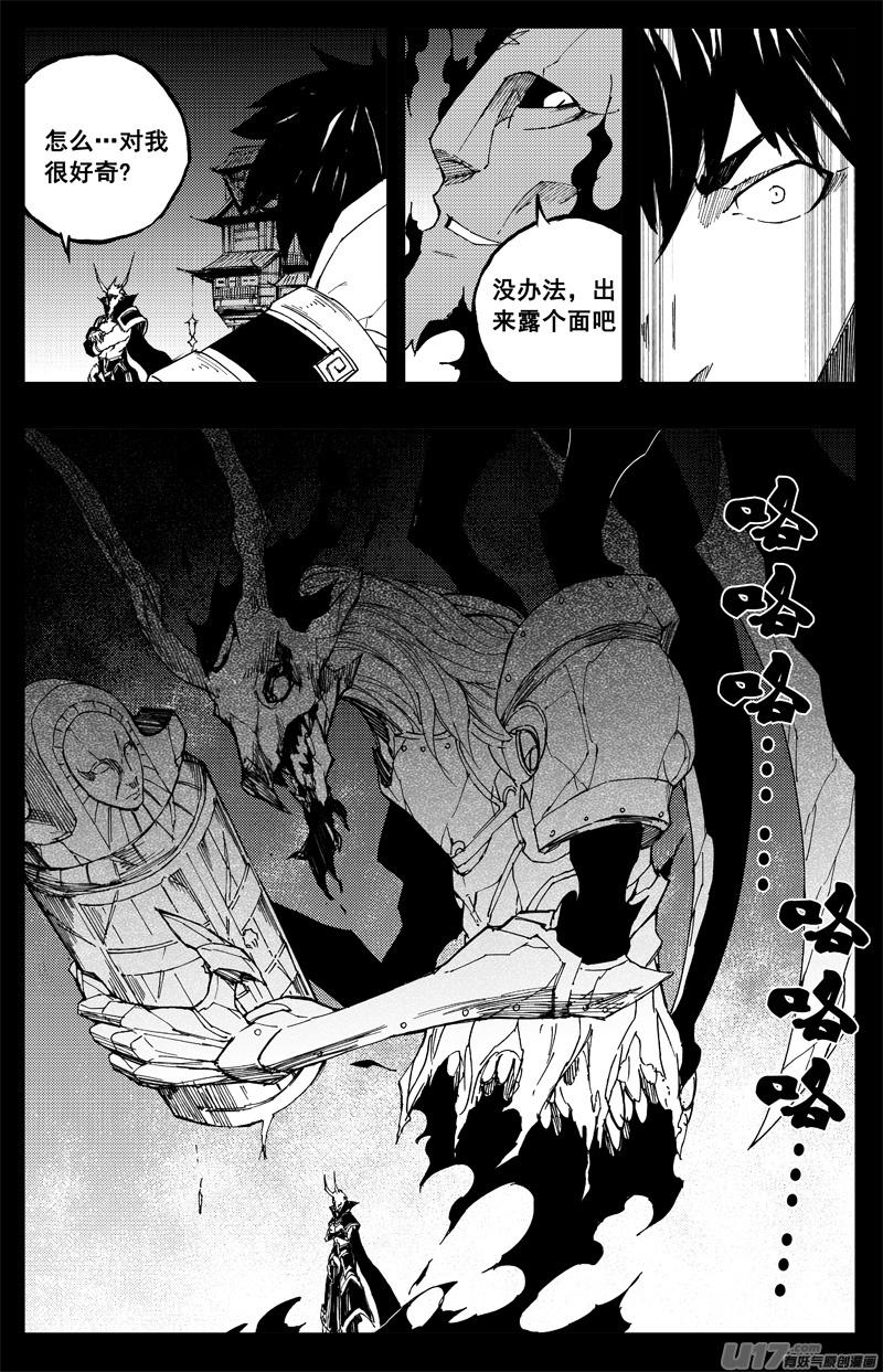《镇魂街》一百四十二 头与尾 第6页