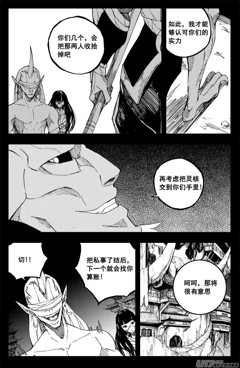 《镇魂街》一百四十二 头与尾 第8页