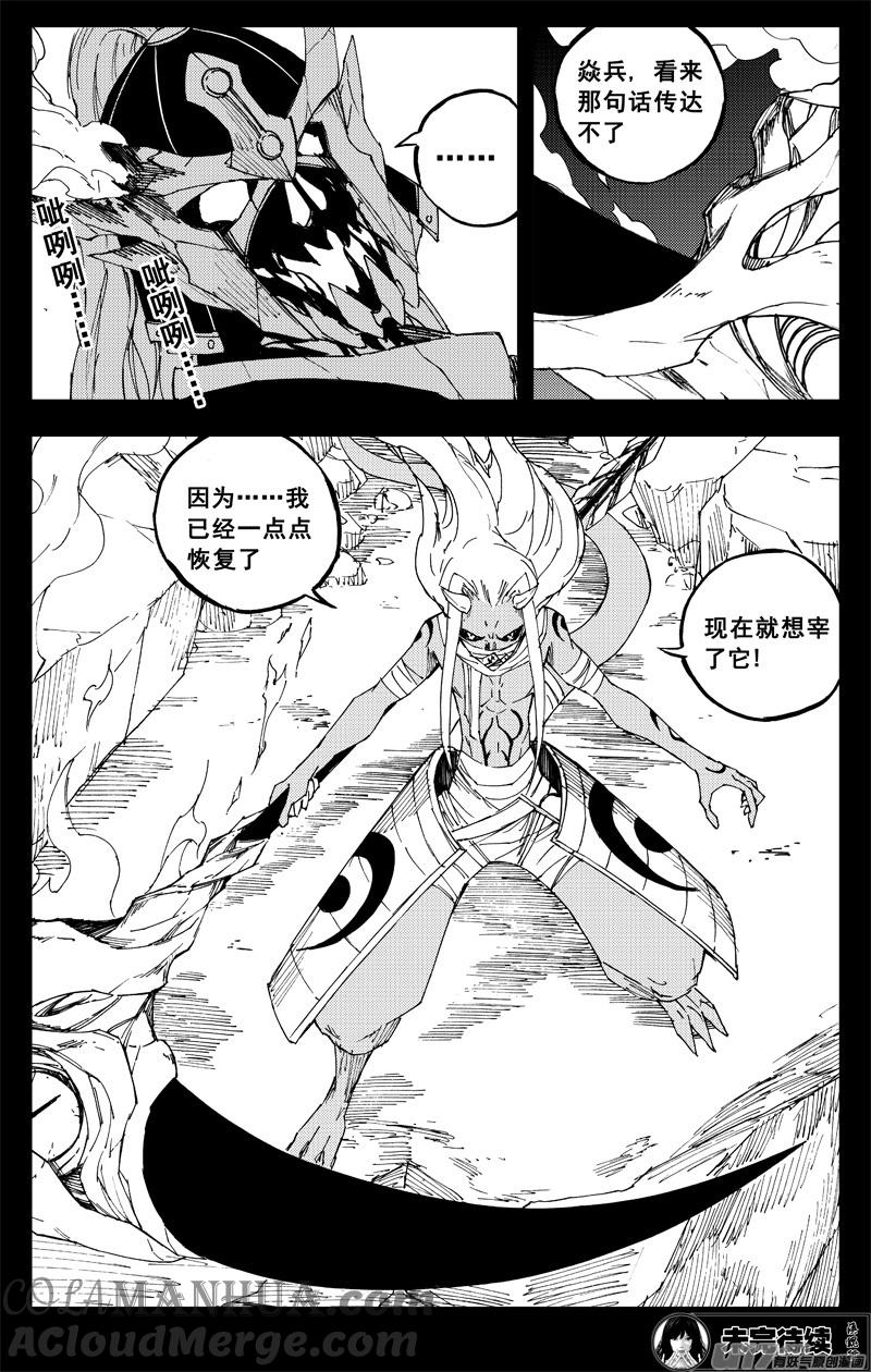 《镇魂街》一百四十二 头与尾 第19页