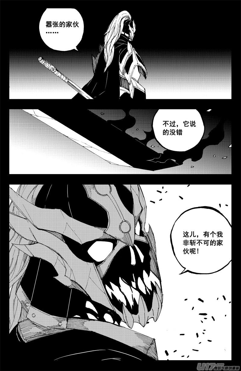 《镇魂街》一百四十二 头与尾 第10页