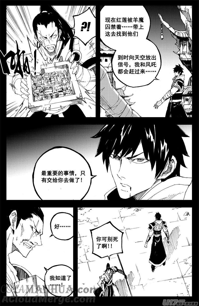 《镇魂街》一百四十三 杀人影 第13页