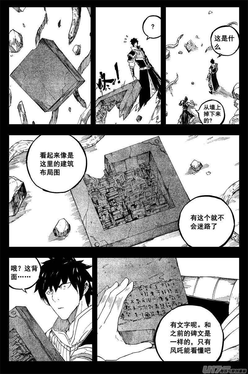 《镇魂街》一百四十三 杀人影 第8页