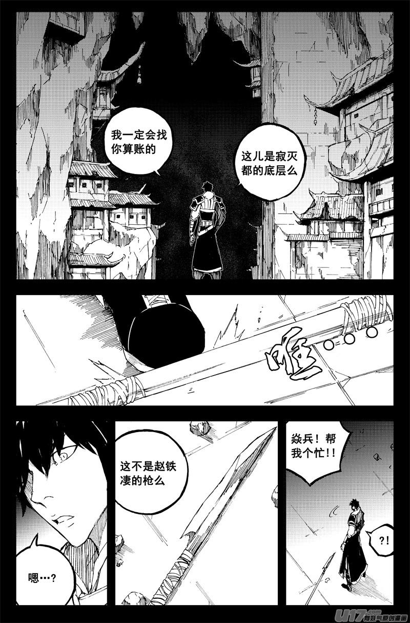 《镇魂街》一百四十三 杀人影 第6页