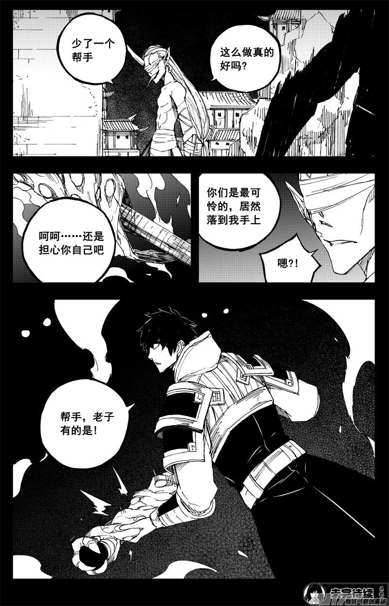 《镇魂街》一百四十三 杀人影 第14页
