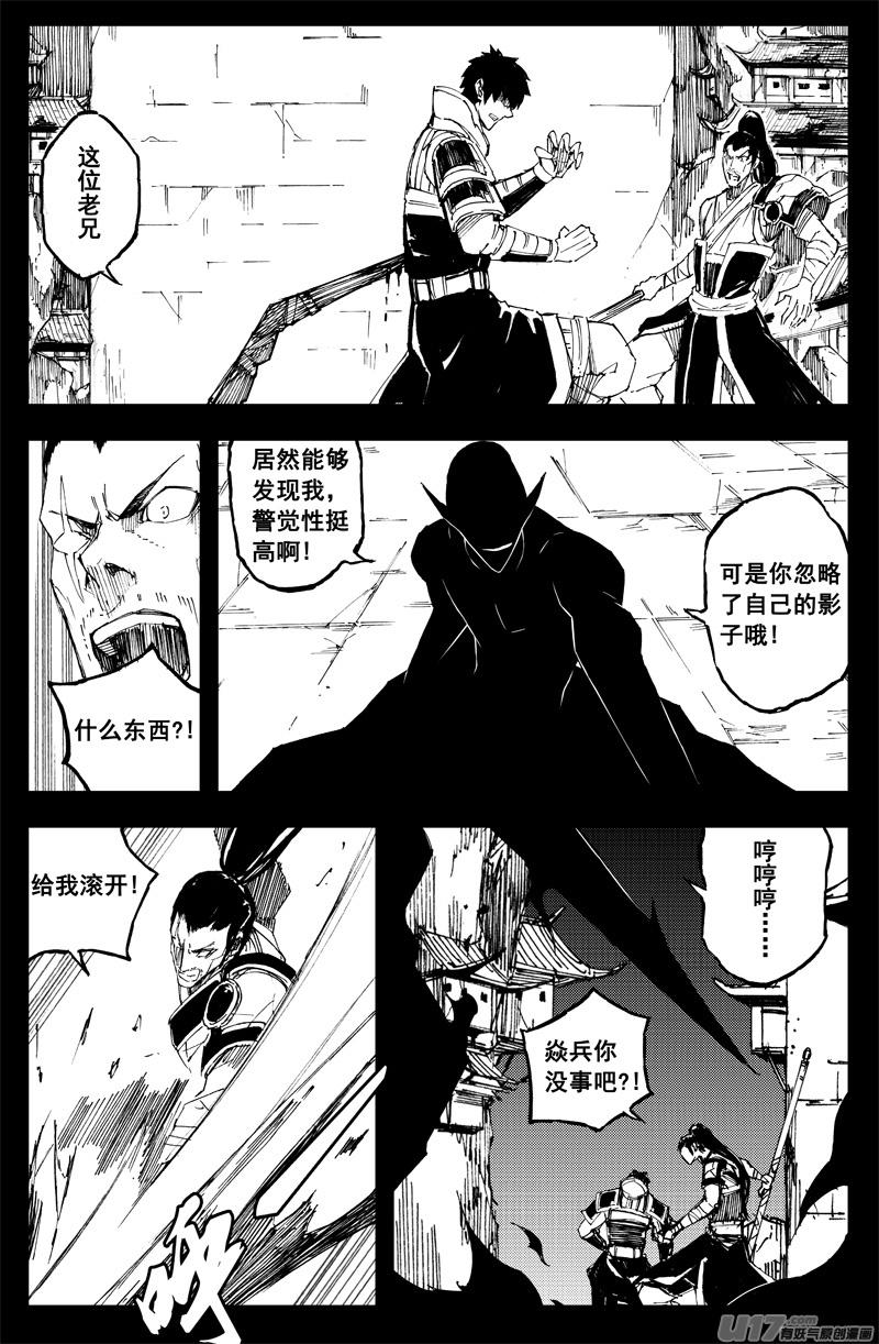 《镇魂街》一百四十三 杀人影 第10页