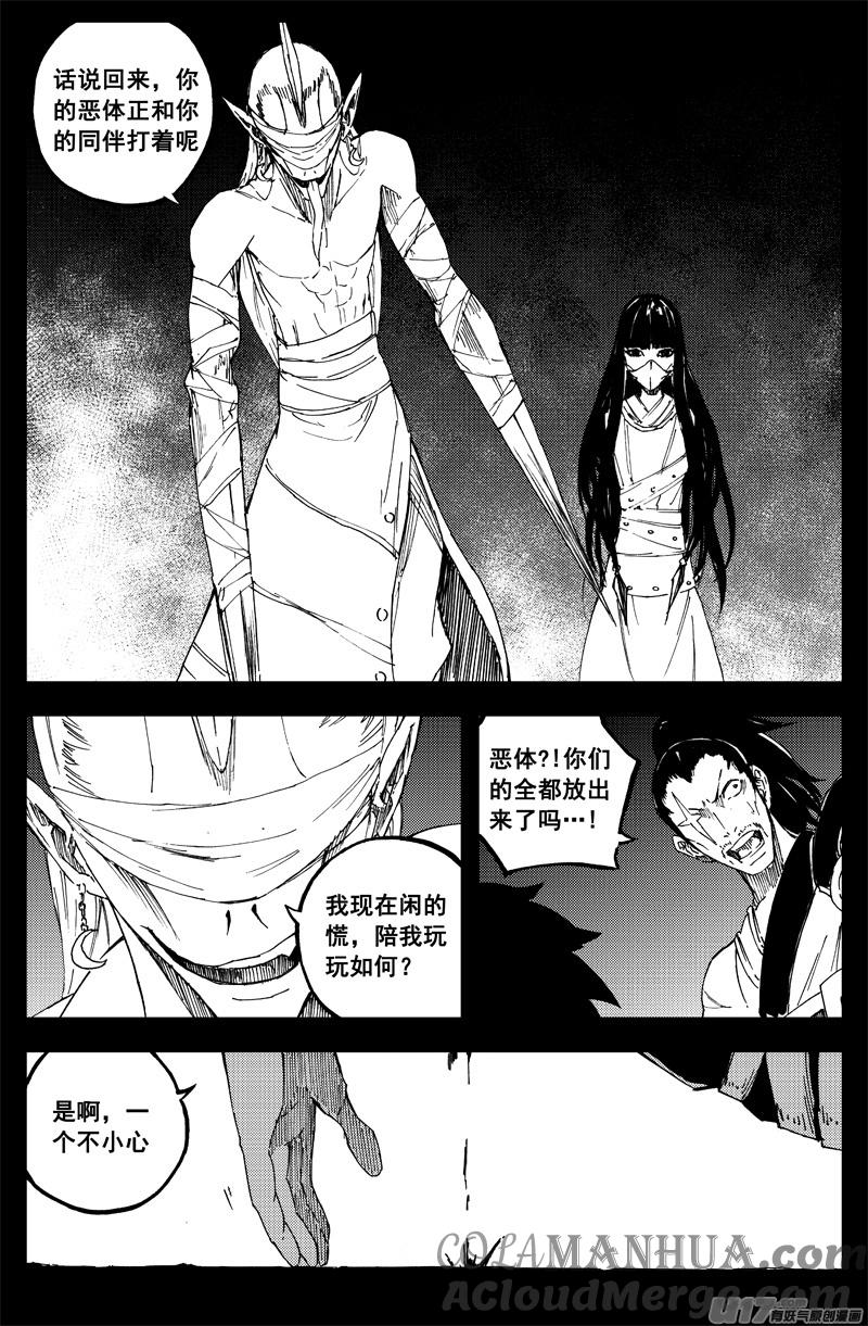 《镇魂街》一百四十三 杀人影 第11页