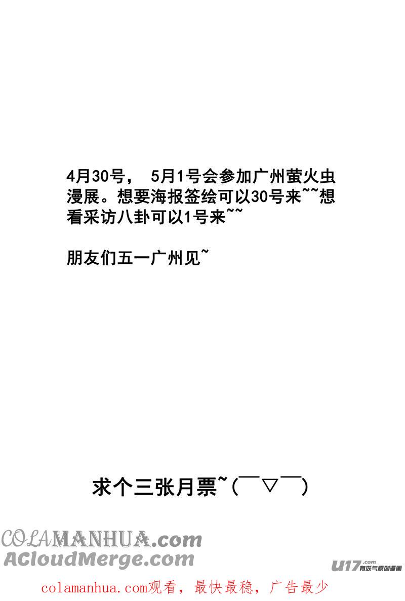 《镇魂街》一百四十三 杀人影 第15页