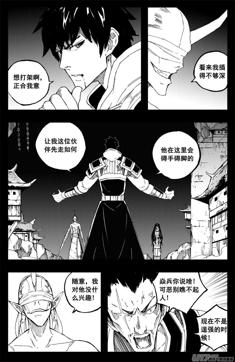 《镇魂街》一百四十三 杀人影 第12页
