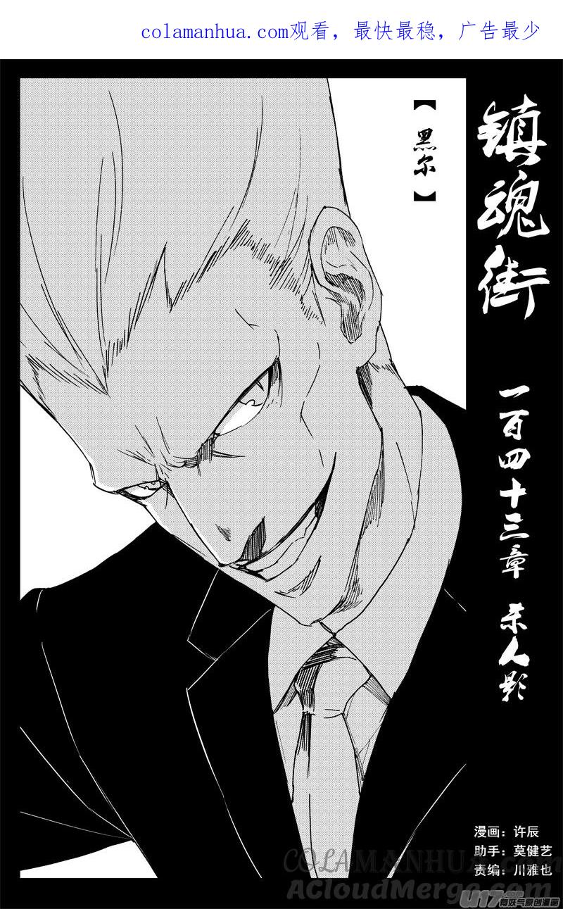 《镇魂街》一百四十三 杀人影 第1页