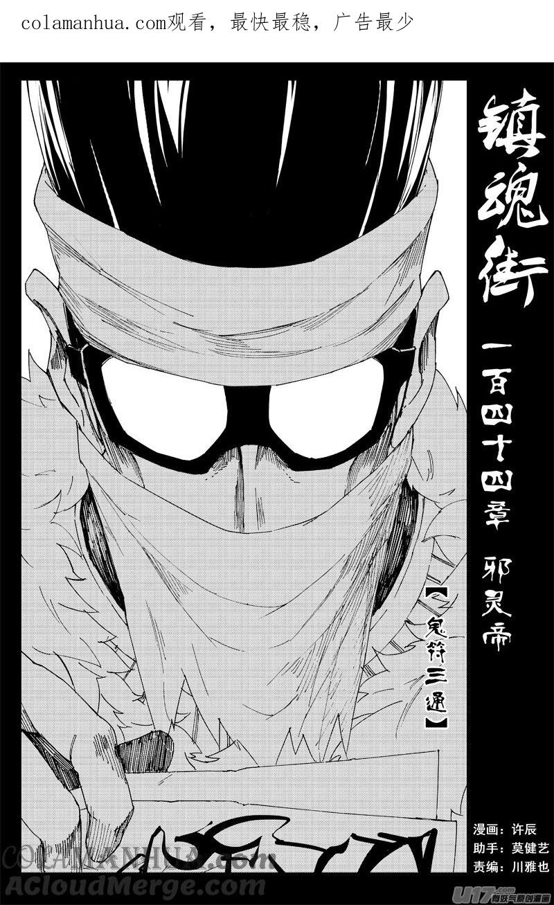 《镇魂街》一百四十四 邪灵帝 第1页