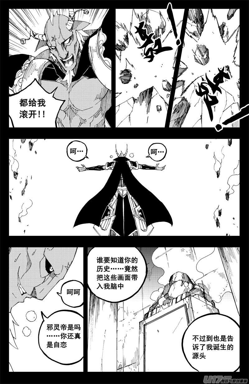 《镇魂街》一百四十四 邪灵帝 第10页