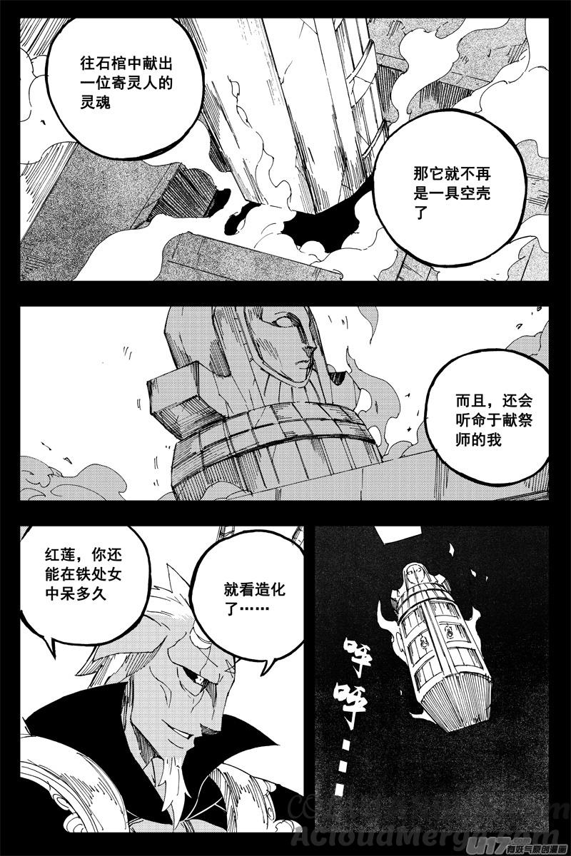 《镇魂街》一百四十四 邪灵帝 第15页