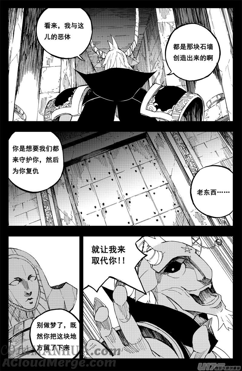 《镇魂街》一百四十四 邪灵帝 第11页