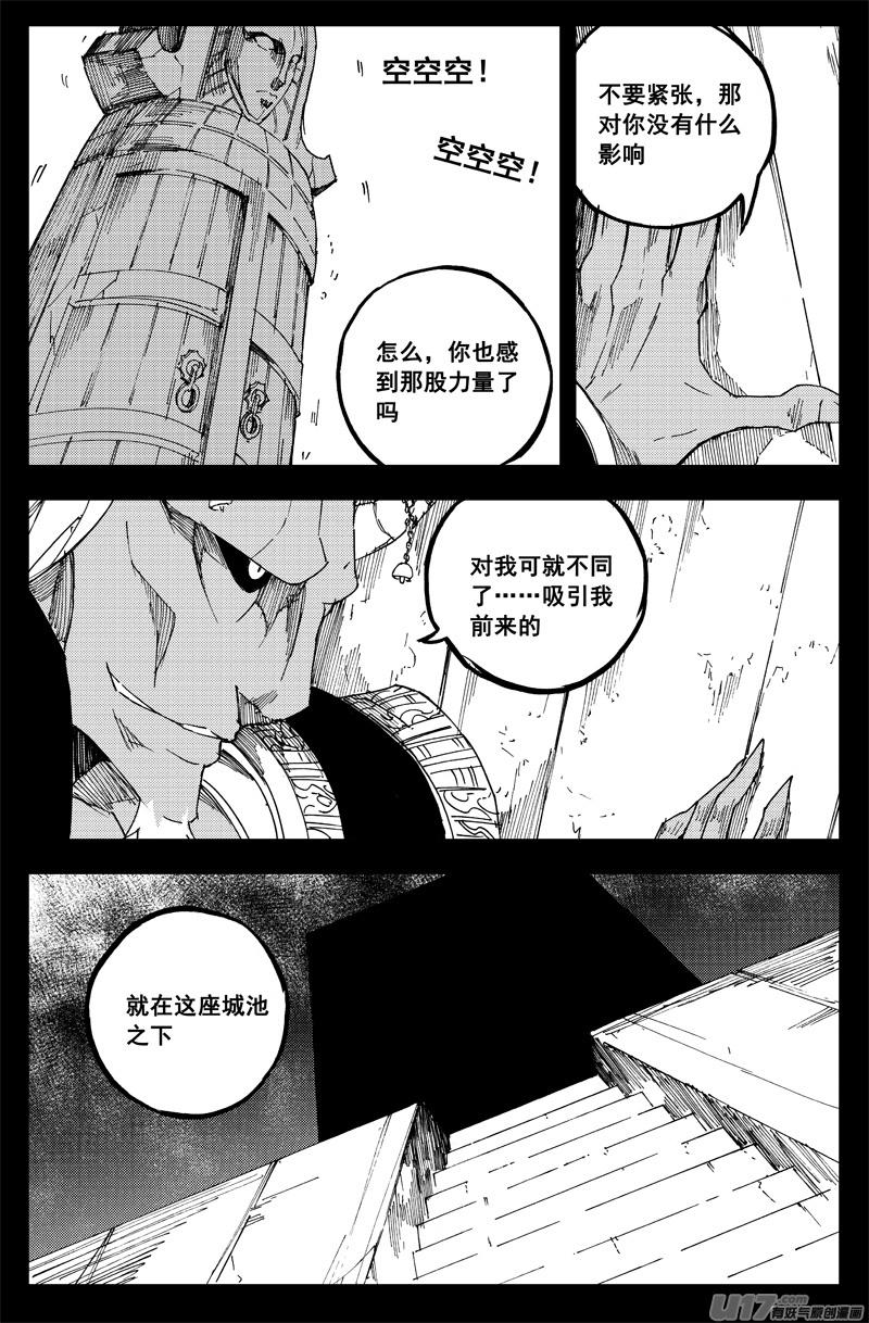 《镇魂街》一百四十四 邪灵帝 第4页