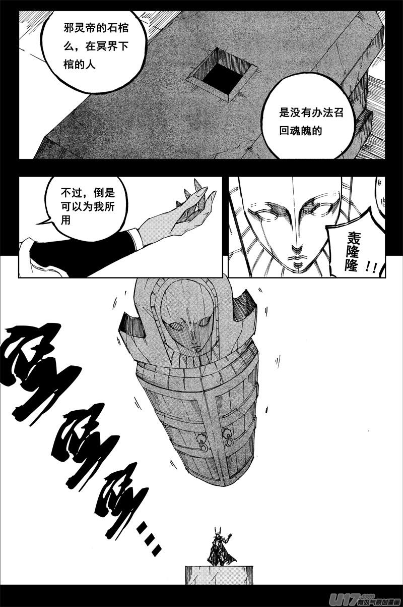 《镇魂街》一百四十四 邪灵帝 第14页