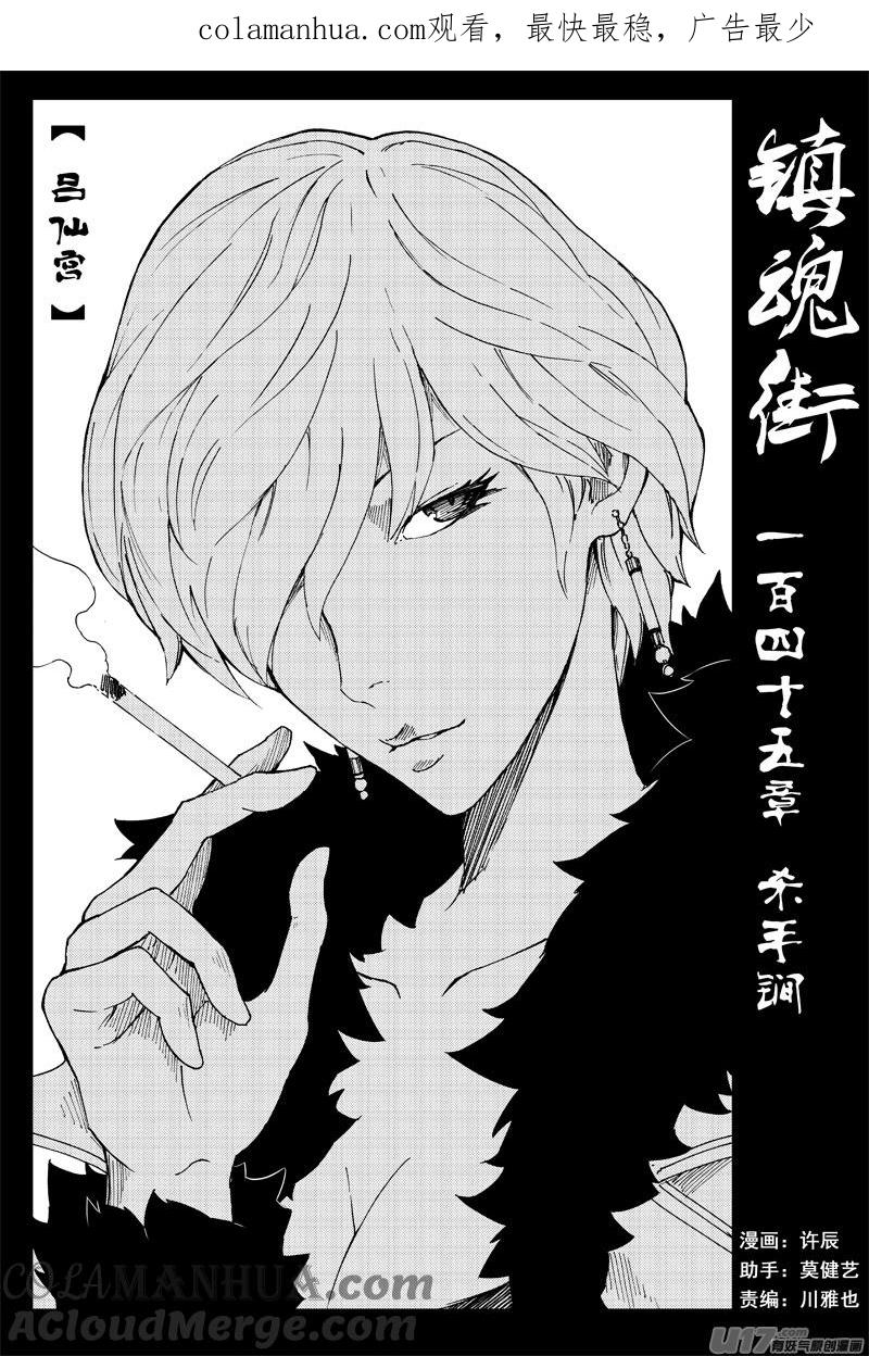 《镇魂街》一百四十五 杀手锏 第1页
