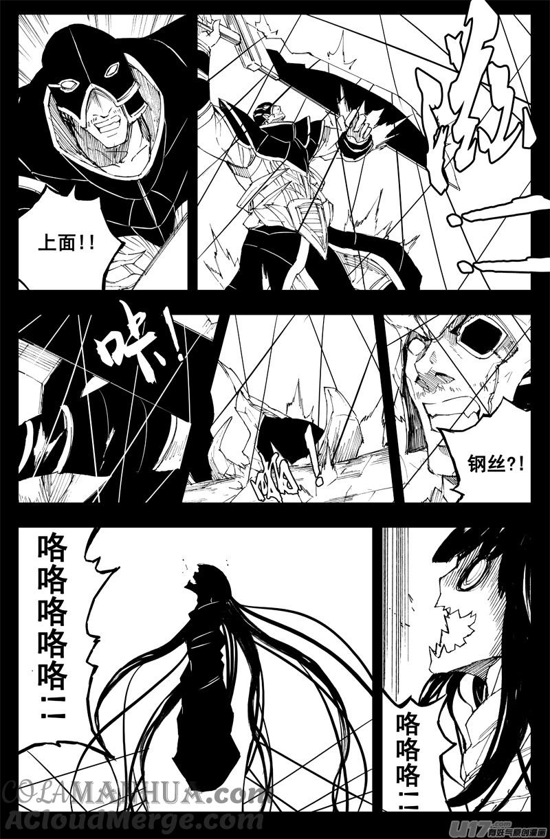 《镇魂街》一百四十六 控影师 第4页