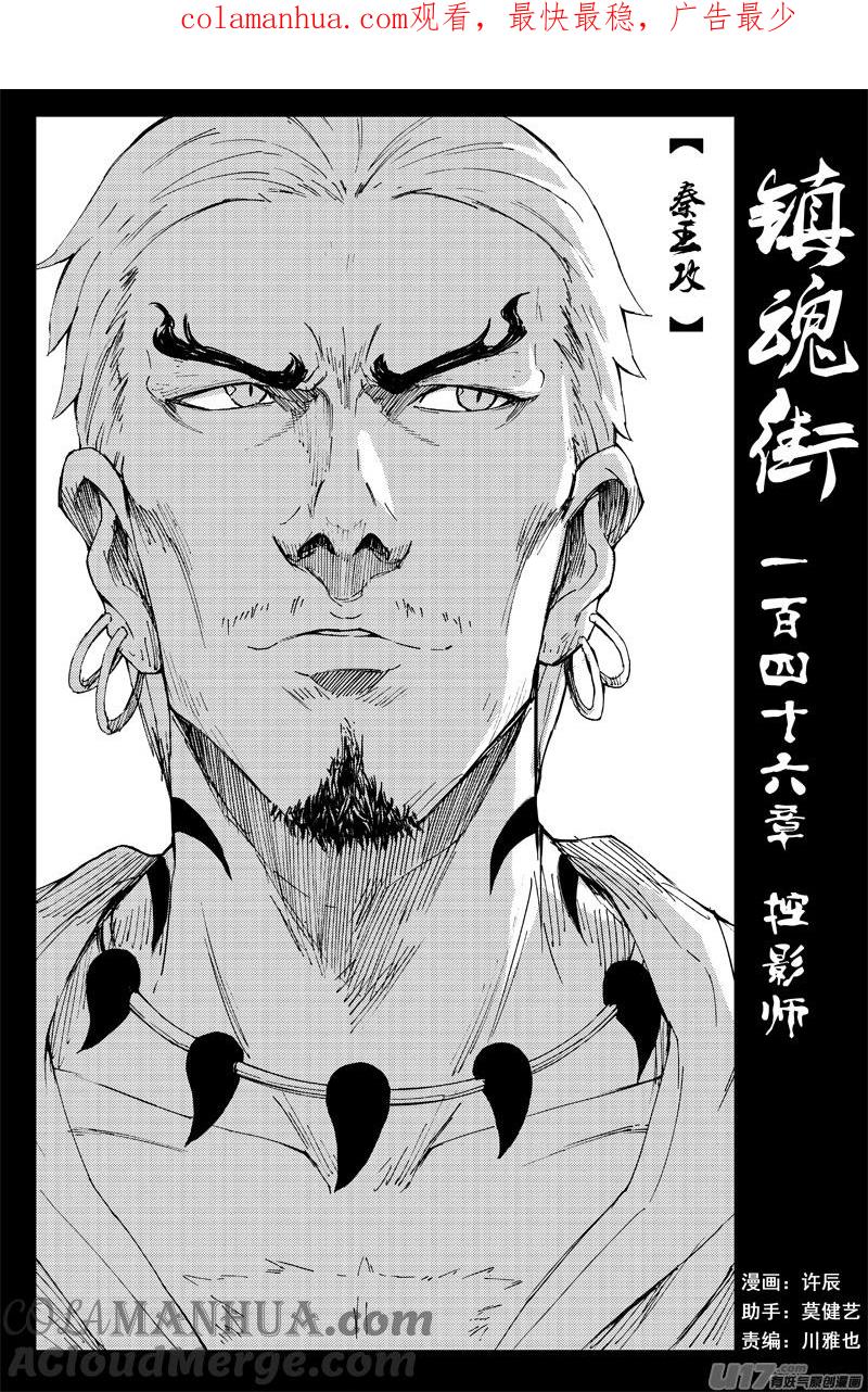 《镇魂街》一百四十六 控影师 第1页