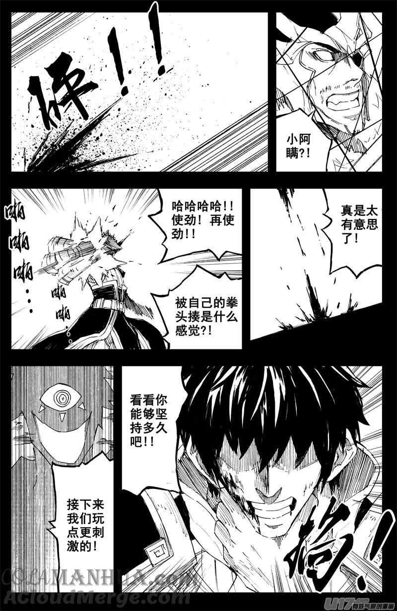 《镇魂街》一百四十六 控影师 第8页