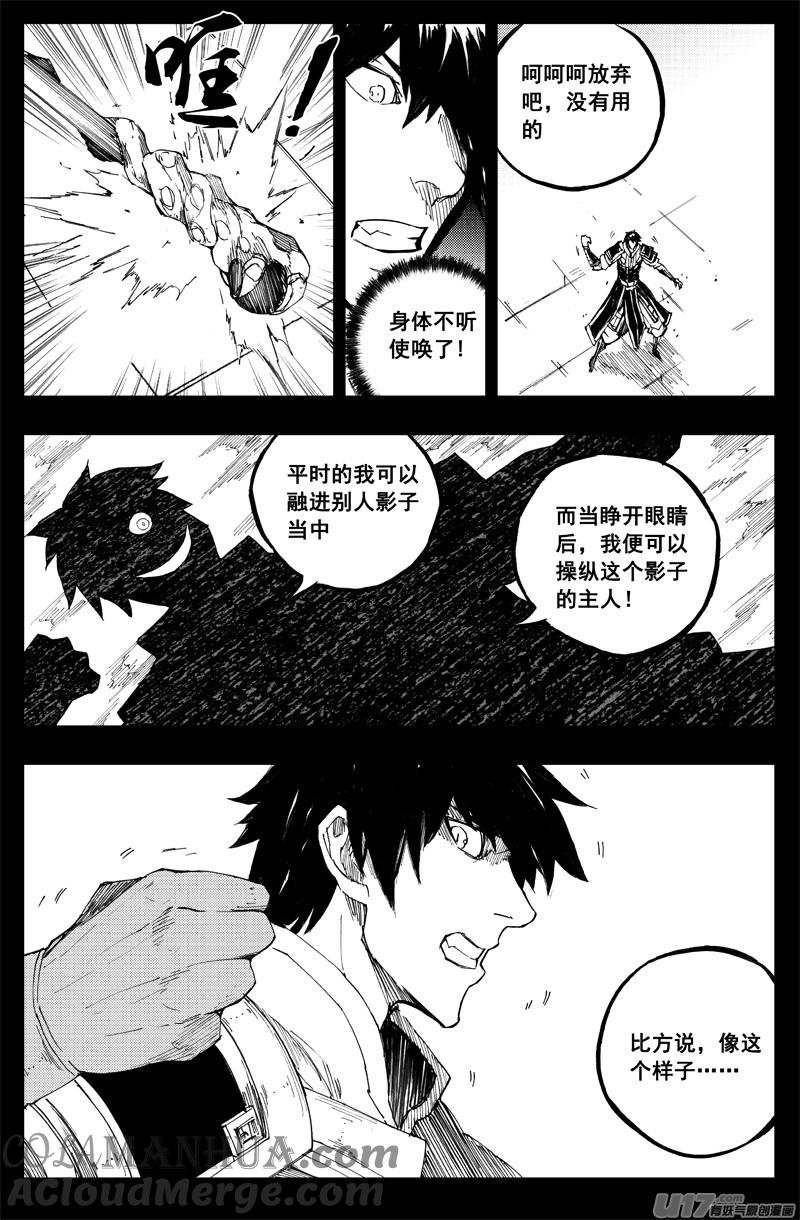 《镇魂街》一百四十六 控影师 第7页