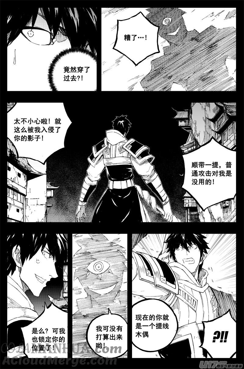 《镇魂街》一百四十六 控影师 第6页