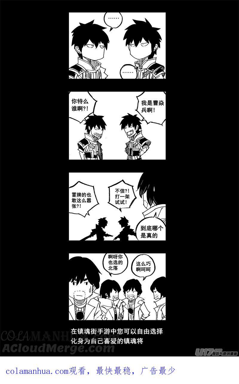 《镇魂街》一百四十六 控影师 第11页