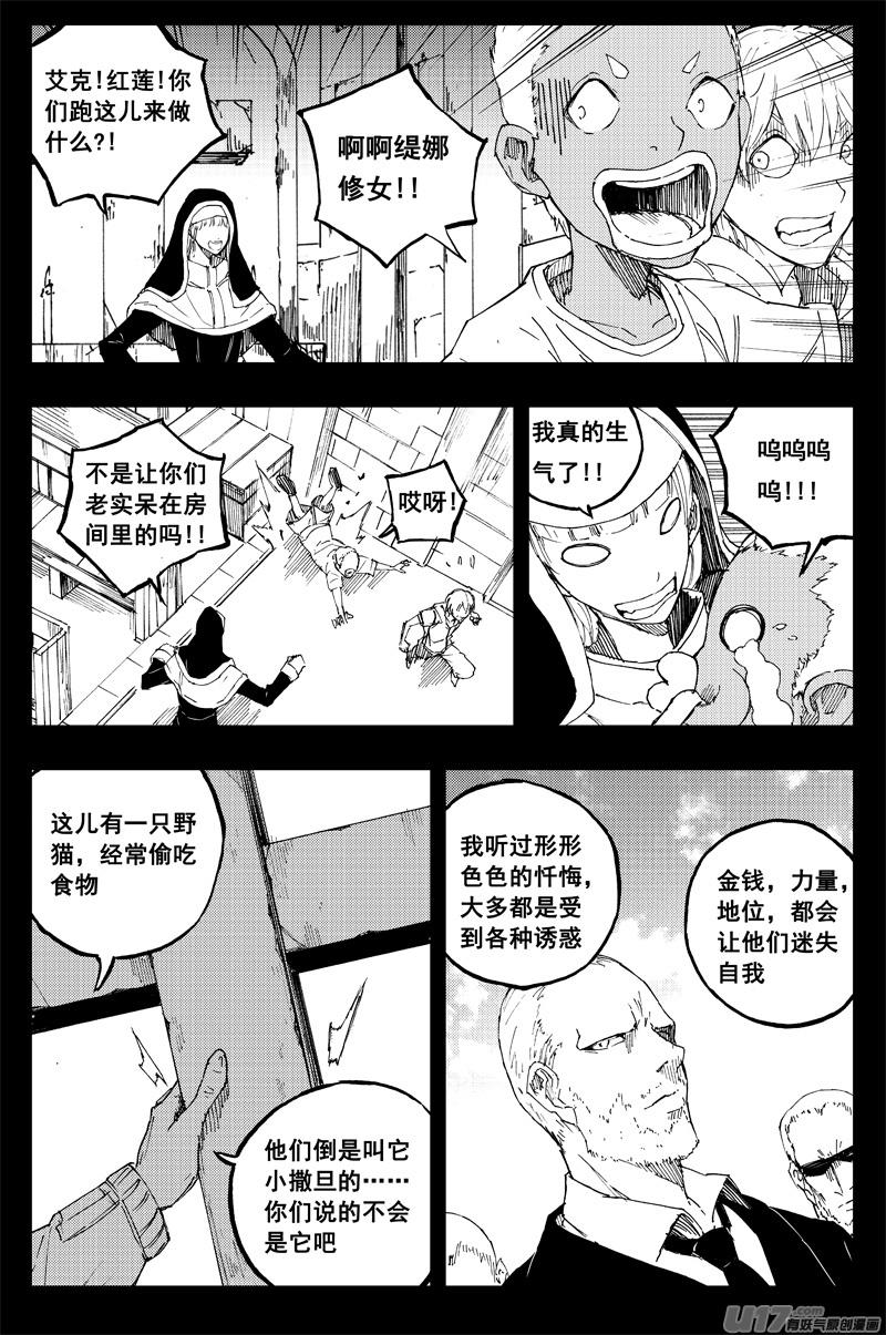 《镇魂街》一百四十七 修道院 第14页