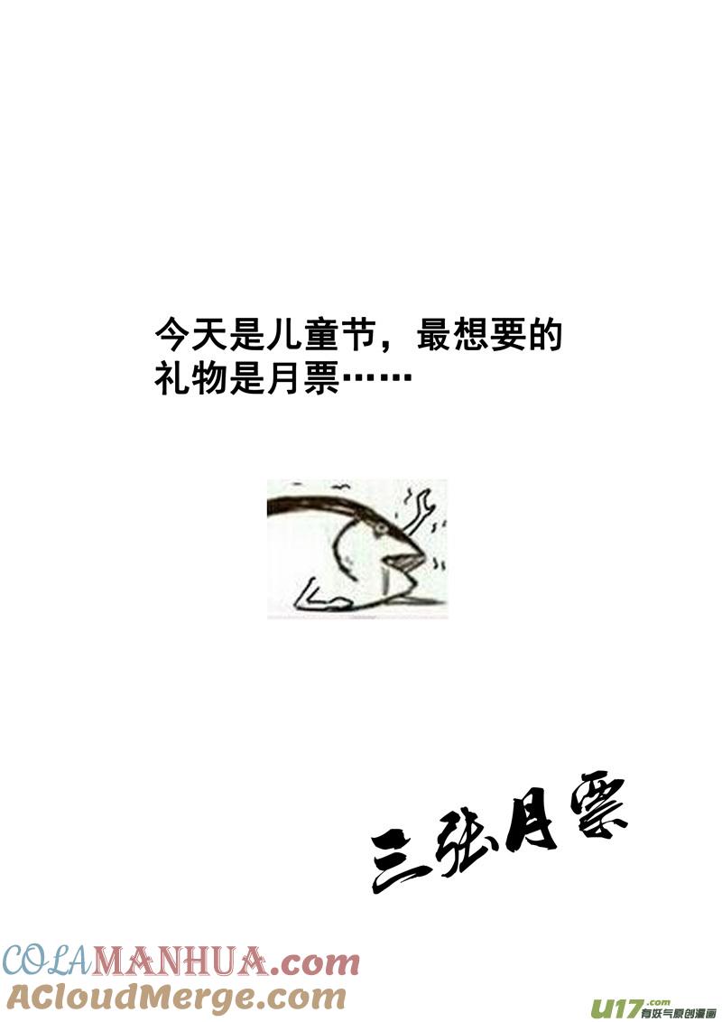 《镇魂街》一百四十七 修道院 第17页