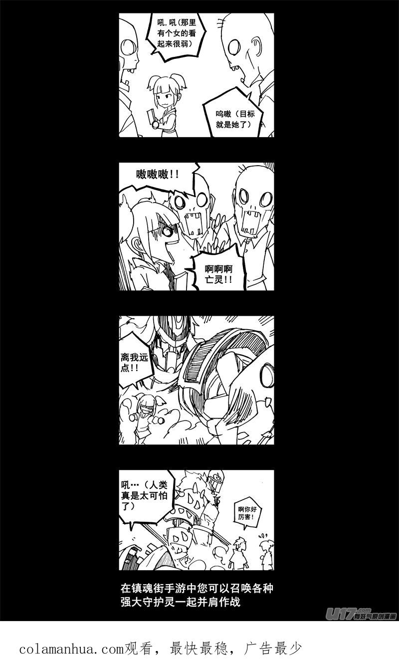 《镇魂街》一百四十七 修道院 第18页